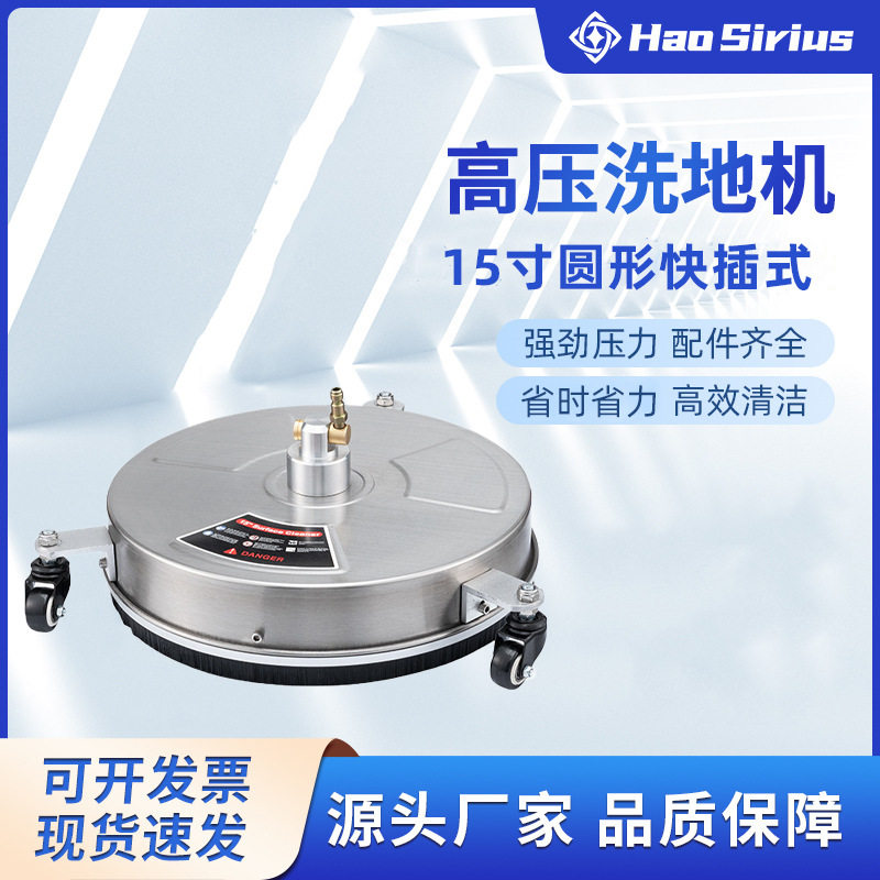 不锈钢高压洗地盘15寸圆形快插式清洗器家用物业庭院路面洗地器