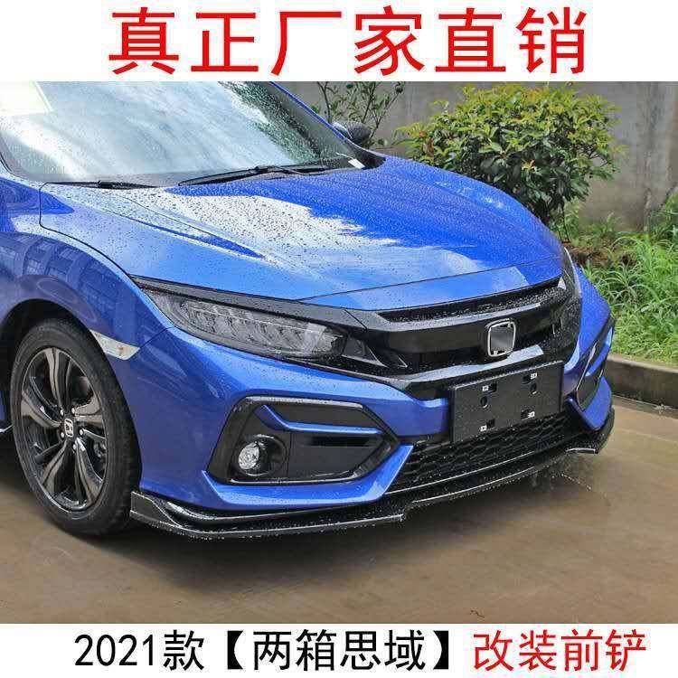 适用于2021款两箱思域改装前铲三段前唇防撞思域尾翼前唇装饰包围,农用物资,其他肥料,淘宝优惠券,粉丝福利购,淘宝优惠卷