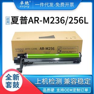 适用夏普AR M255256275套鼓架 M258硒鼓M236316L276感光鼓AR