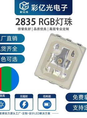 工厂2835RGB全彩灯珠共阳七彩2835RGB共阴超高亮六脚led贴片灯珠