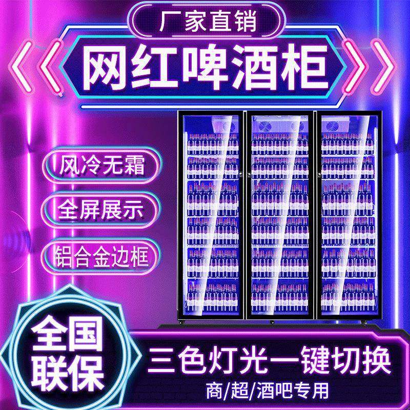 啤酒展示柜酒吧冷藏冰柜酒水柜红酒柜大容量双门饮料柜三门啤酒柜