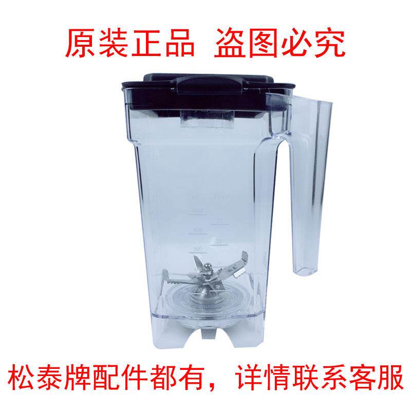 松泰ST-300/768/992/Q1商用冰沙机刀俎豆浆果汁机上座容杯刀头壶