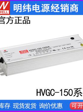 明纬电源HVGC-150-700A/1400A/700B150W528V输入防水LED可调恒流