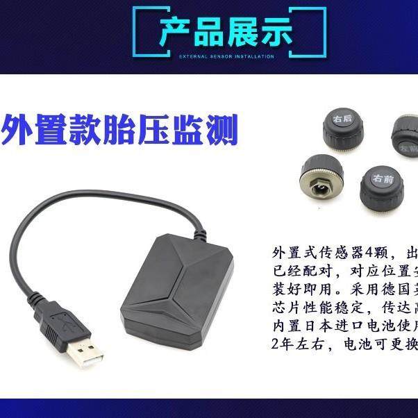 汽车胎压监测器内置安卓USB大屏机导航显示专用TPMS外置系统