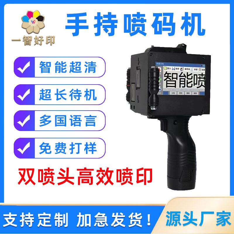 ZY680手持自动喷码机包装箱5公分纸箱tij打码机打标识喷码枪