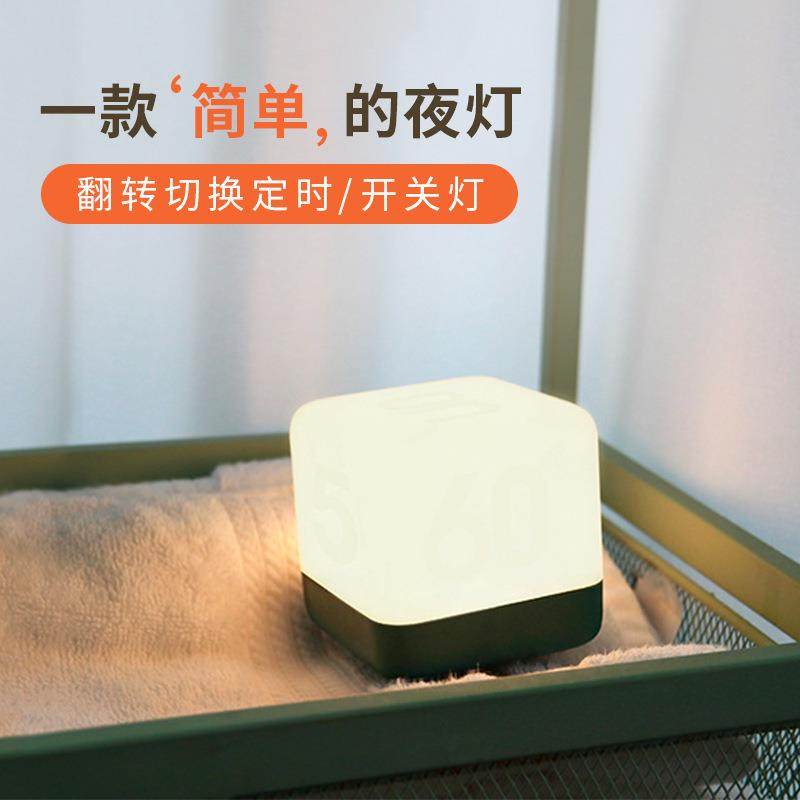 HBK趣味魔方翻转定时小夜灯卧室宿舍床头灯usb充电伴睡喂奶夜灯,农用物资,其他肥料,淘宝优惠券,粉丝福利购,淘宝优惠卷