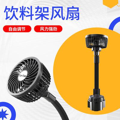 新品大货车用车风扇24V强汽车通饮料架风扇用劲风力车载AC-2406风