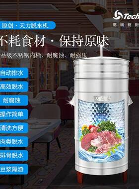 天力物脱水机脱机甩干机D-NQA1浆45啤水机洗排骨解冻食肉洗菜机TD
