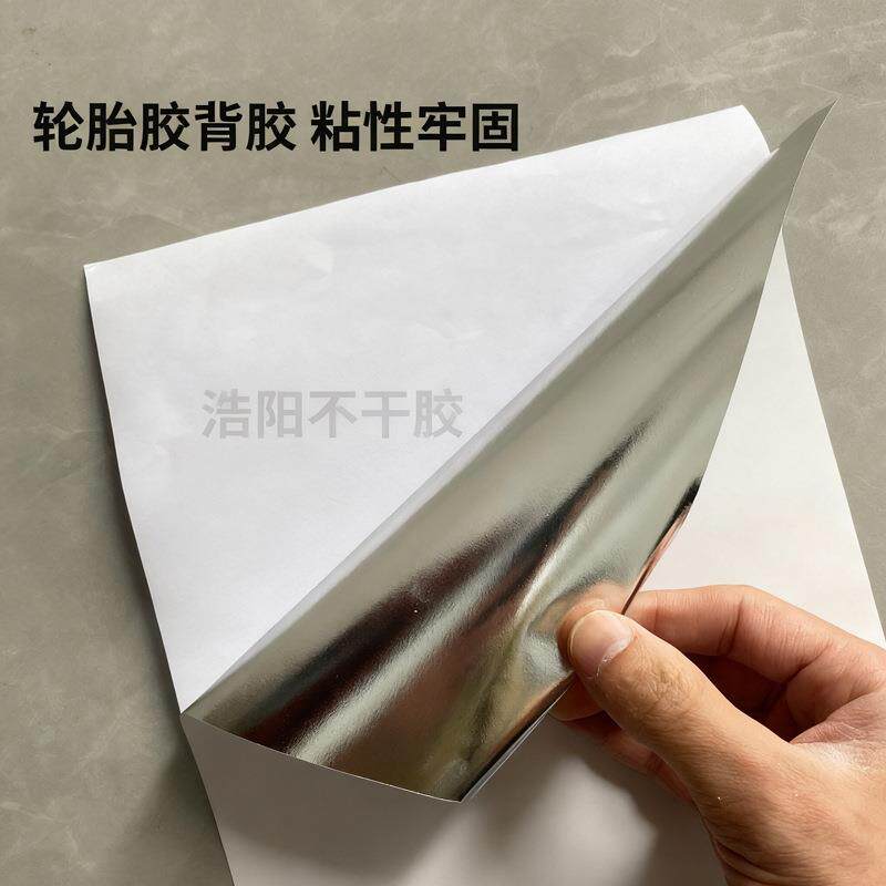 浩阳强粘性不干胶纸a4底银色不透SWX光轮胎胶签贴纸标哑光白面空