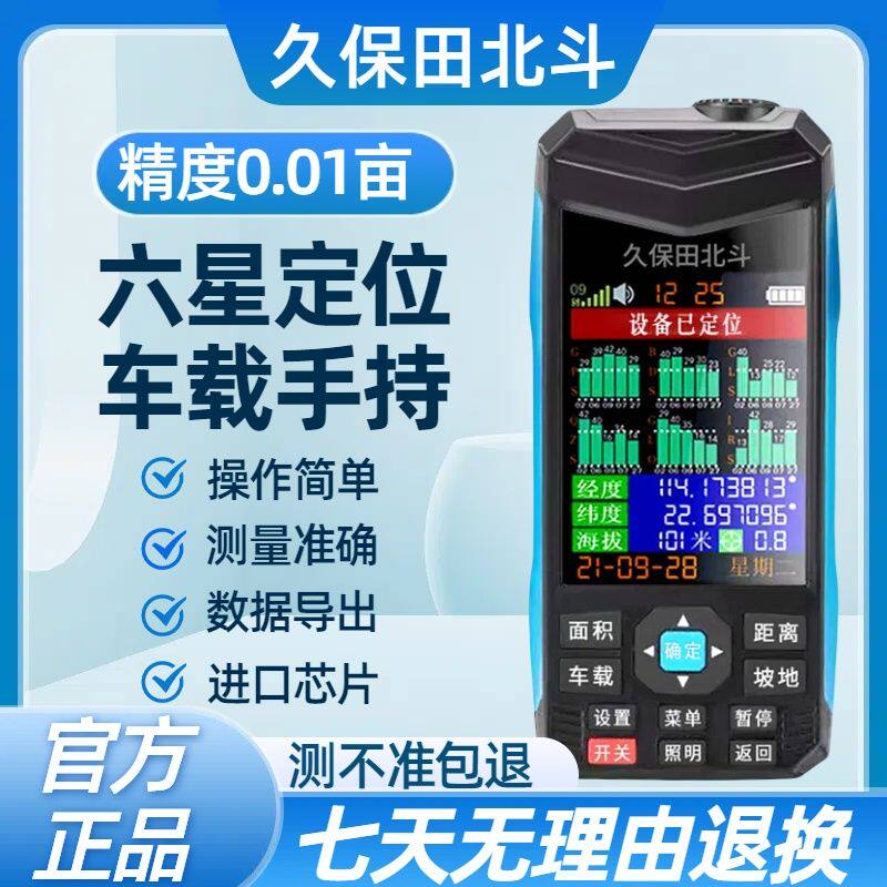 测亩仪高精度手持车载六星农田2025新款量地测亩仪计亩器农用智能