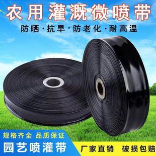 农用微喷带滴灌节带主管软管灌喷水化雾灌EGA溉水1寸主喷带