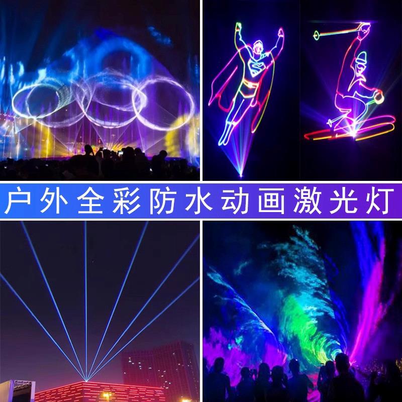 户外防水10瓦全彩动画镭