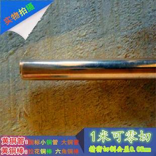 柱H62 1QXM0 H59黄铜棒心黄铜棒圆棒圆铜棒黄铜实铜心棒零切1实mm