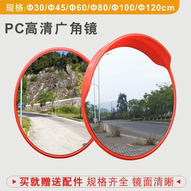 广角镜凸面镜道路镜交通镜反光凸转透镜转角镜PC765片防盗镜镜弯