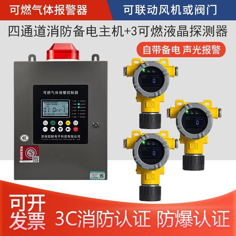 商用天然气报警器饭店餐