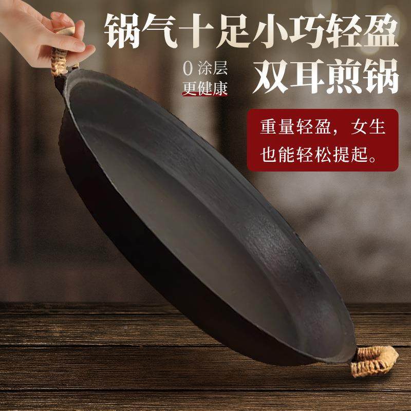 老式生铁粘铸铁平锅底加厚煎锅双耳涂层不锅烙001饼无烤肉煎牛排