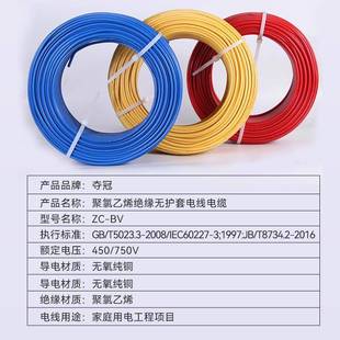 金牌6872夺冠1.5.54610平方BV铜芯电线1家装 单芯硬线电线