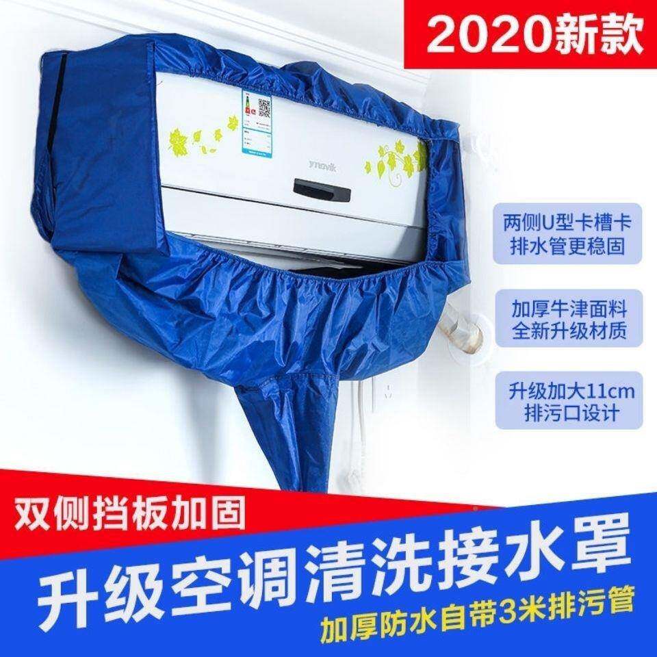 空调清洗罩NLL防罩内挂机空罩调加厚通用清洗机接水工具清水洁剂