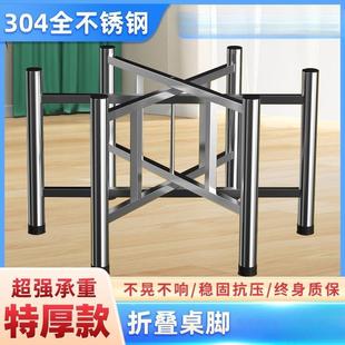 30腿4不锈钢折叠桌餐外台脚IWL架户圆桌圆台桌支架加厚金属饭桌腿