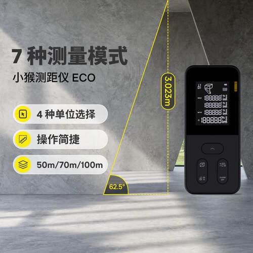 HOTO小猴工具ECO激光测距