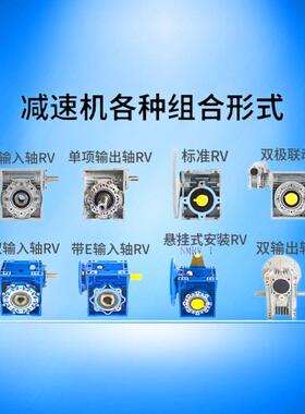 NM5RV减速电机涡3轮杆减速器40506379蜗011010步进GFV伺服