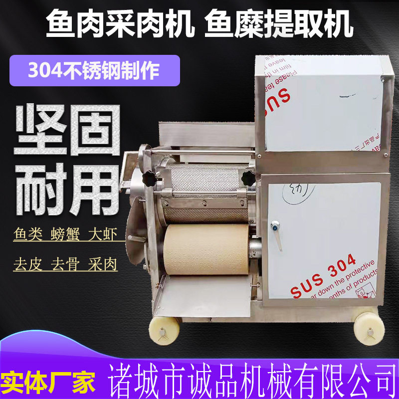 商用鱼刺分离去骨采肉机