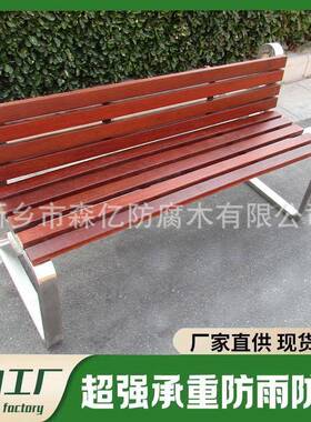椅实10723木不锈钢公椅子条户外椅广场庭院小区座防腐木条坐凳园