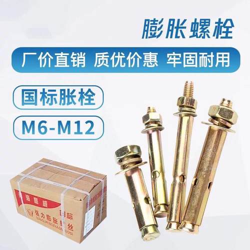 国标铁渡彩膨胀螺丝外胀螺栓MEV膨爆螺丝爆炸拉螺丝爆/6M8M10M1拉
