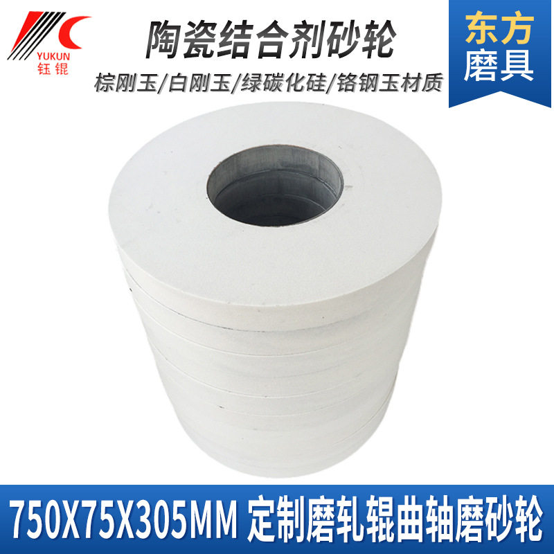 树脂外圆磨白刚玉沙轮WA750*75*305棕绿轧辊曲轴砂轮片大陶瓷砂轮