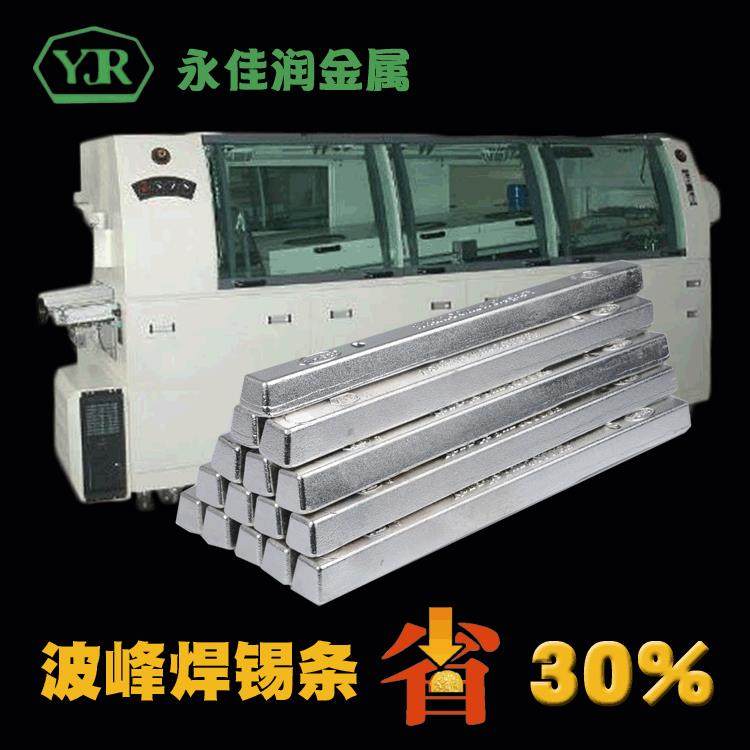 源头厂家温手100ppm无铅高锡条550度GBM高熔点锡波峰焊浸焊条