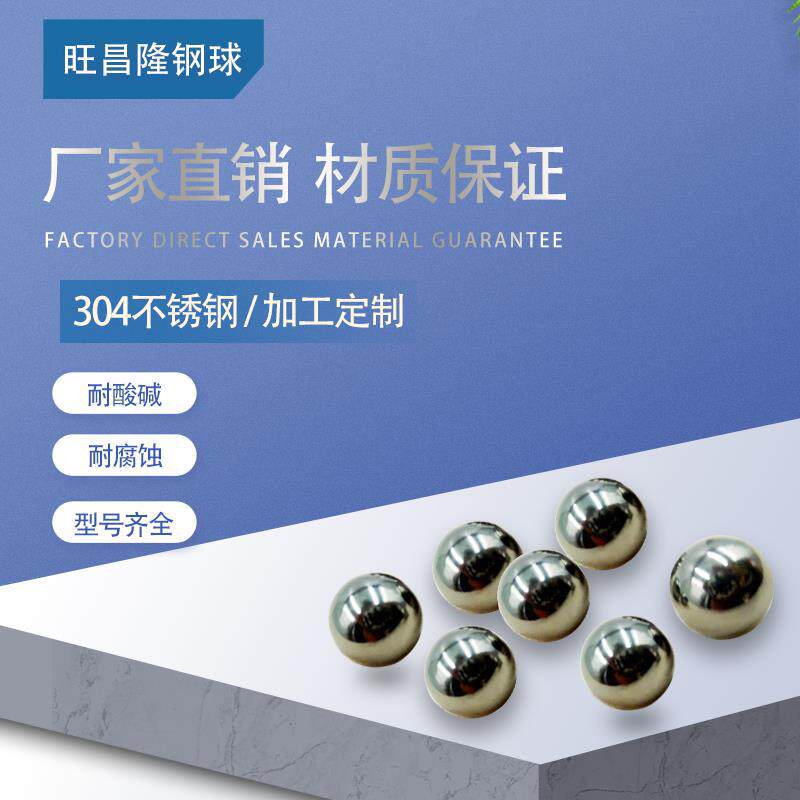 厂家现货直发304不锈钢5mm钢球精密实心不锈钢球轴承钢球可防锈