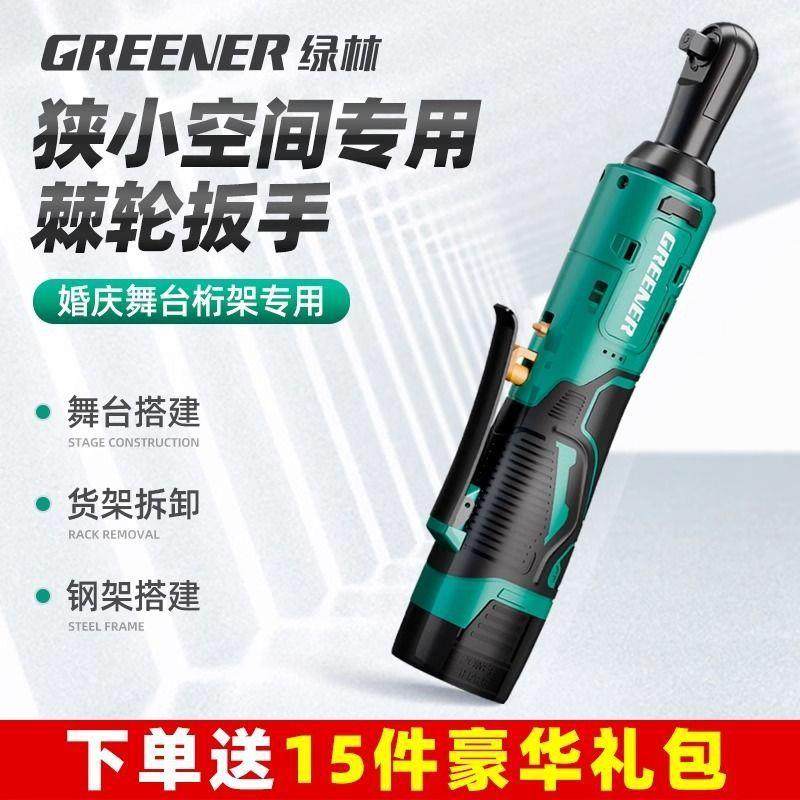 林电9动棘轮扳手度直角大绿扭力角向电0动QJN锂电扳手舞台桁架专