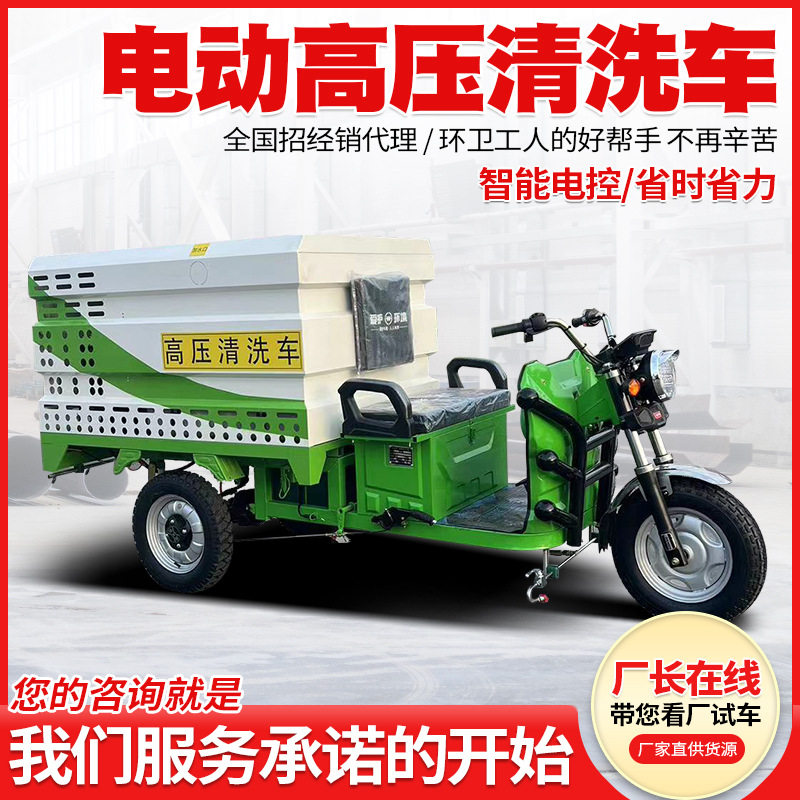 电动高压冲洗车道路绿化物业小区