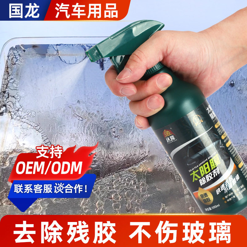 金达隆太阳膜除胶剂虫胶去除剂