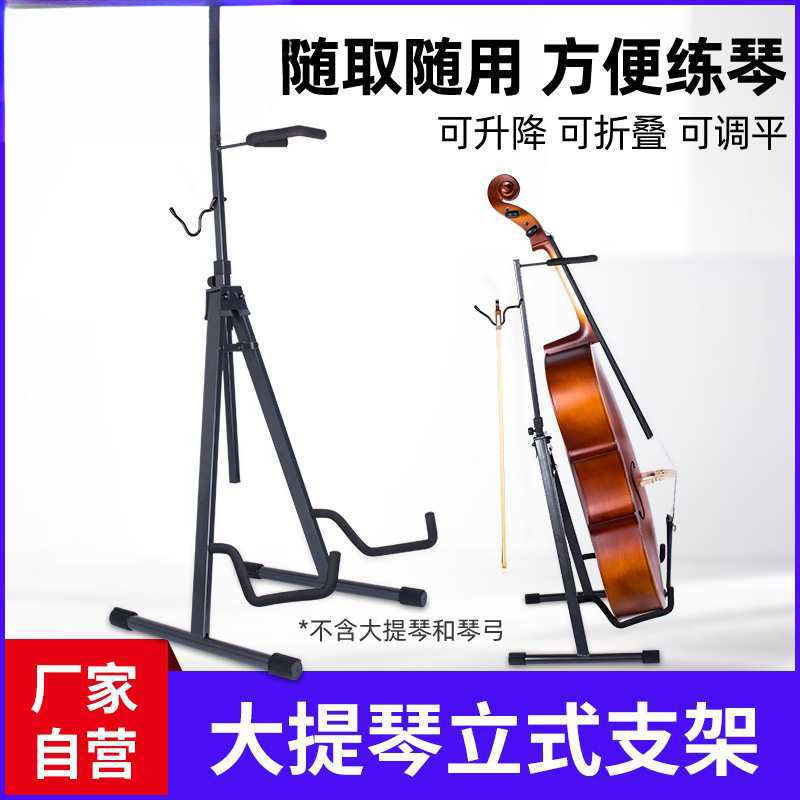 家用便携立式低音乐器支架