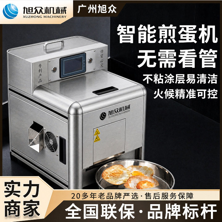 全自动煎蛋机荷包蛋煎蛋机智能型溏心蛋水嫩蛋全熟蛋不锈钢煎蛋机