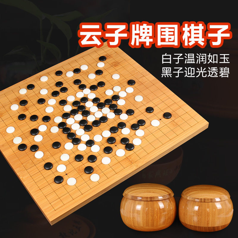 正宗围棋套装 成人儿童围棋黑白棋子五子棋中国象棋实木棋盘