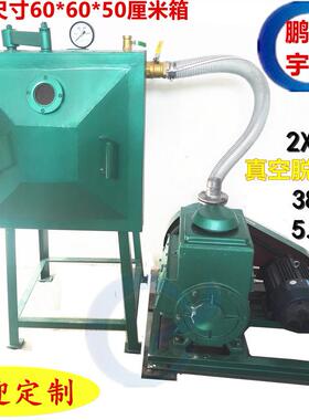 树脂SCV工真空脱泡机2X艺-300升真空泵60真箱空脱泡快
