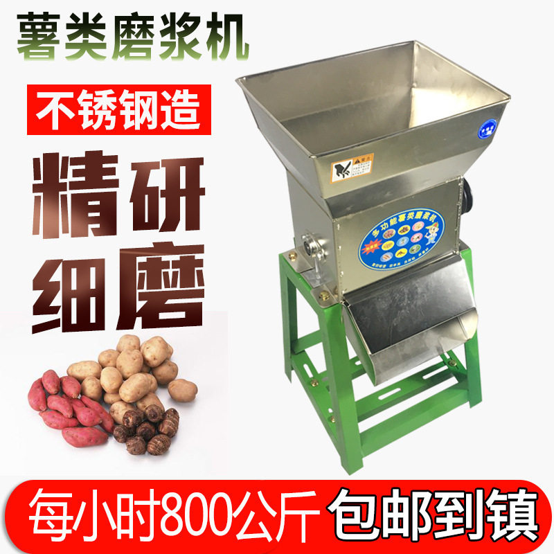 红薯粉碎机打粉机电动土豆淀粉机薯类磨浆生姜葛根莲藕芭蕉芋磨粉
