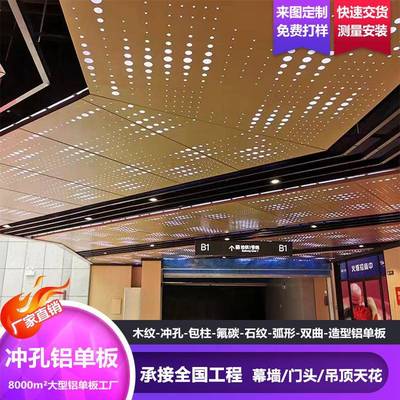 冲孔铝1.5/2/2.5/WIO/4厚铝幕墙造异形型穿孔广告门板头透光铝单