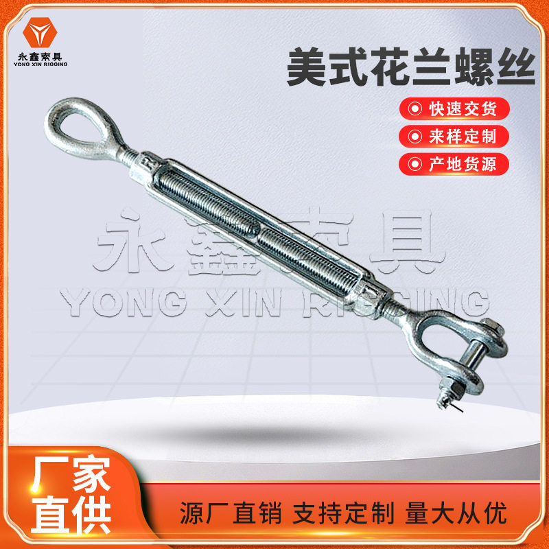 美式DIN1480模锻叉叉花兰船用