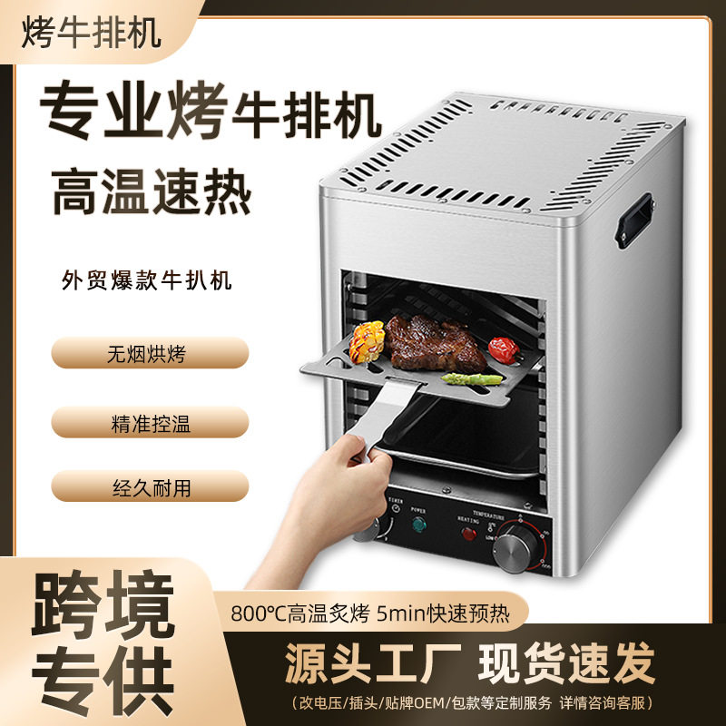 商用超高温电扒炉无烟煎牛排机专用家用加厚全自动煎牛扒机铁板烧