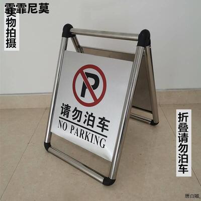 不锈小钢加EIR厚请勿泊车A示牌字禁止警告提示心地滑专用车位停车