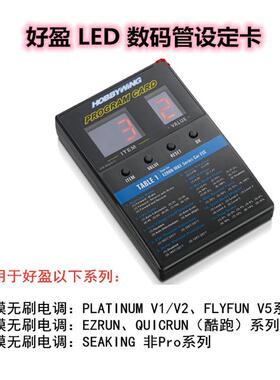 好盈IhRobbwingQGIOUCUN酷y跑WP-16BL30无刷电子调速器2435-G3马