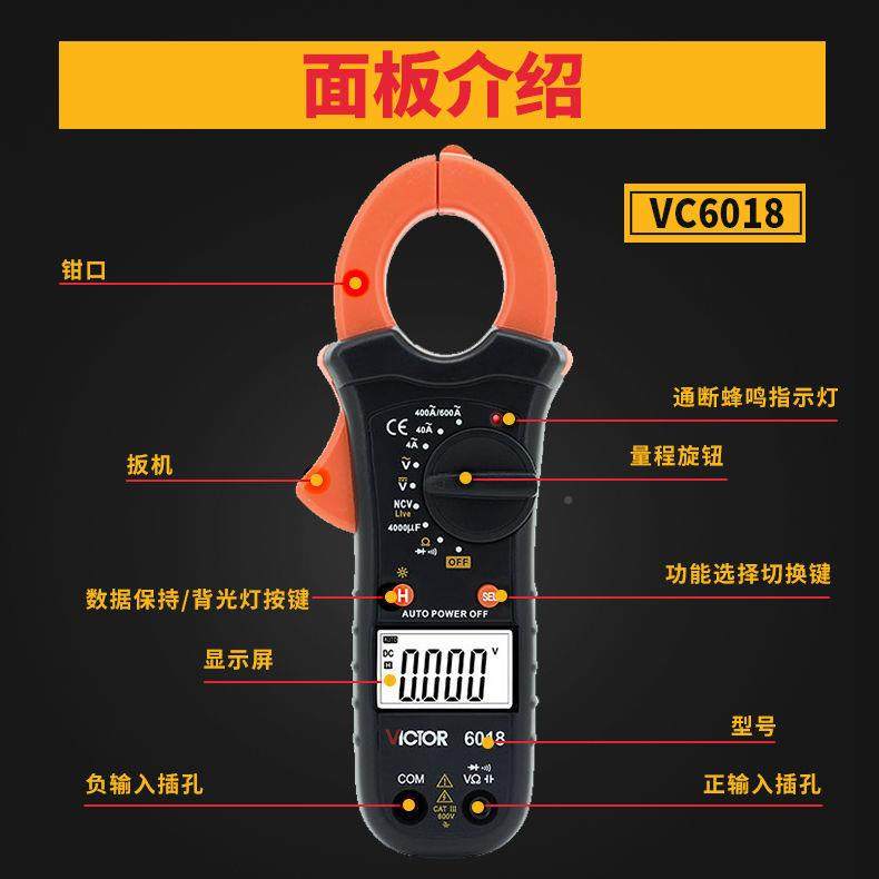 胜利多钳形万用表VC6018钳表形数高字电流表142精度功能钳流表钳