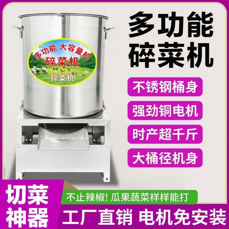 新款家用5200W大功率碎菜机喂鸡桶式多功能蔬菜粉碎机切碎机养殖