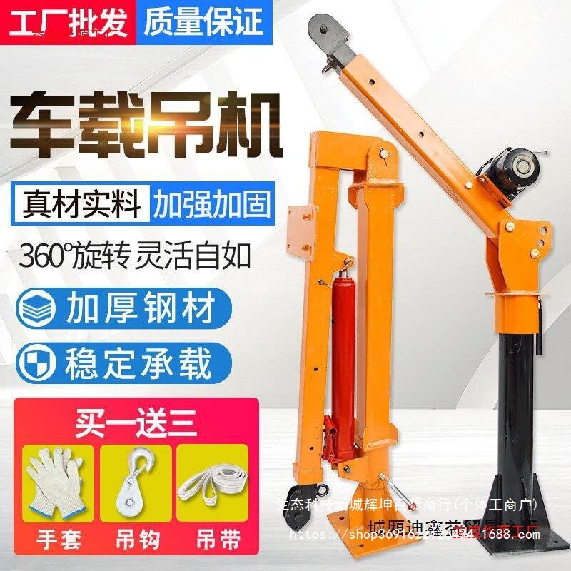 12V/24V/220V随车吊机