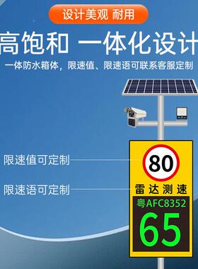 太阳能视频监速控超抓拍交通雷达测速仪道预警LED路口哨弯85772兵