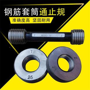 钢筋直螺通止75度螺纹塞规螺纹纹环规M1LIW6 止M40建筑规钢筋通规