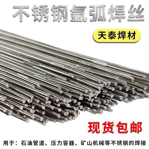 昆山天泰焊丝TGS-309LSi不锈钢氩弧焊丝ER309LSi不锈钢焊丝包邮